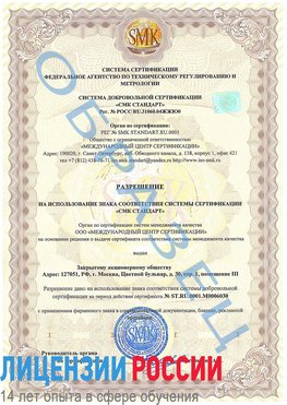 Образец разрешение Сухой Лог Сертификат ISO 27001